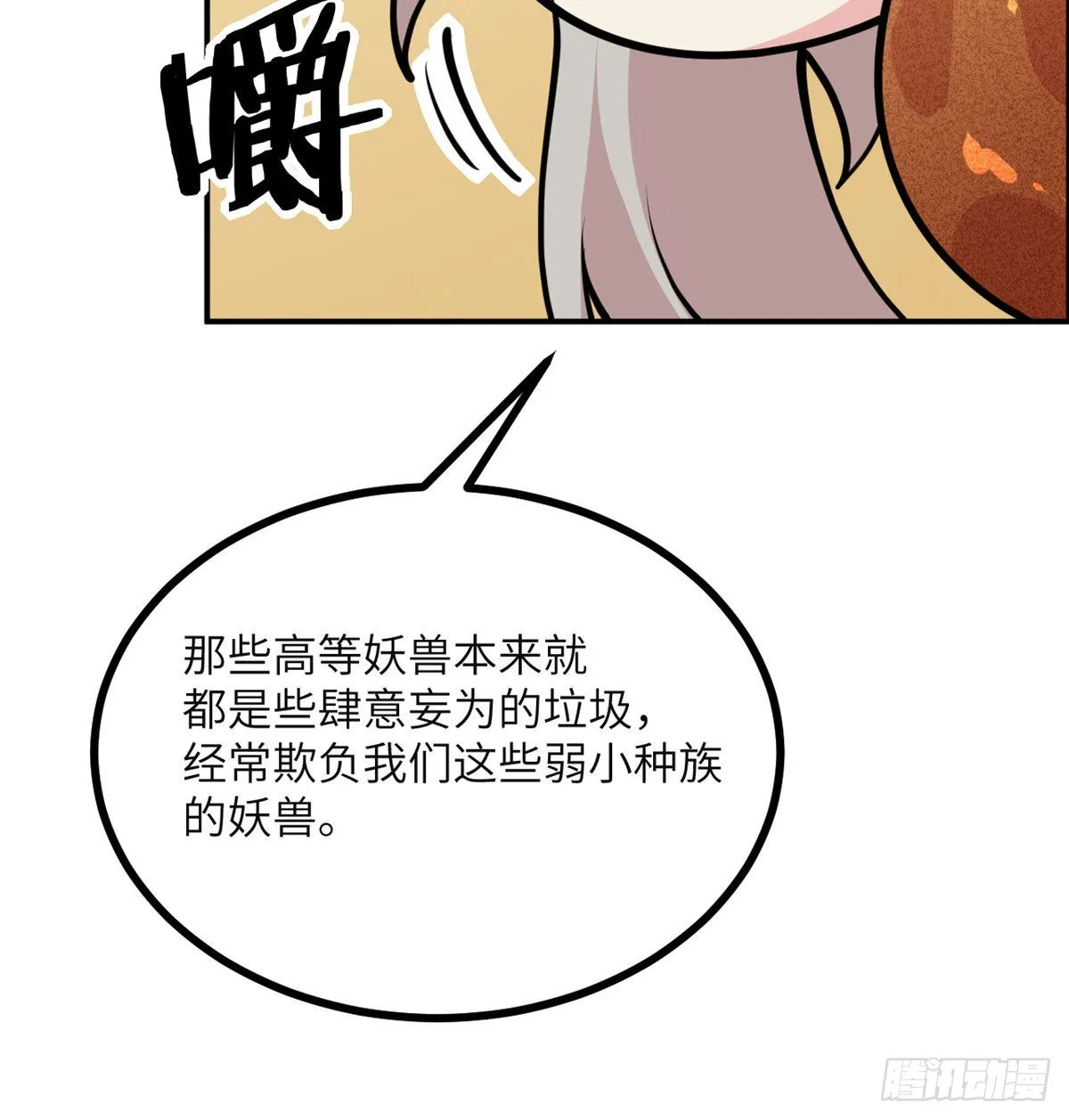 第55话 我是来送外卖的 第15页