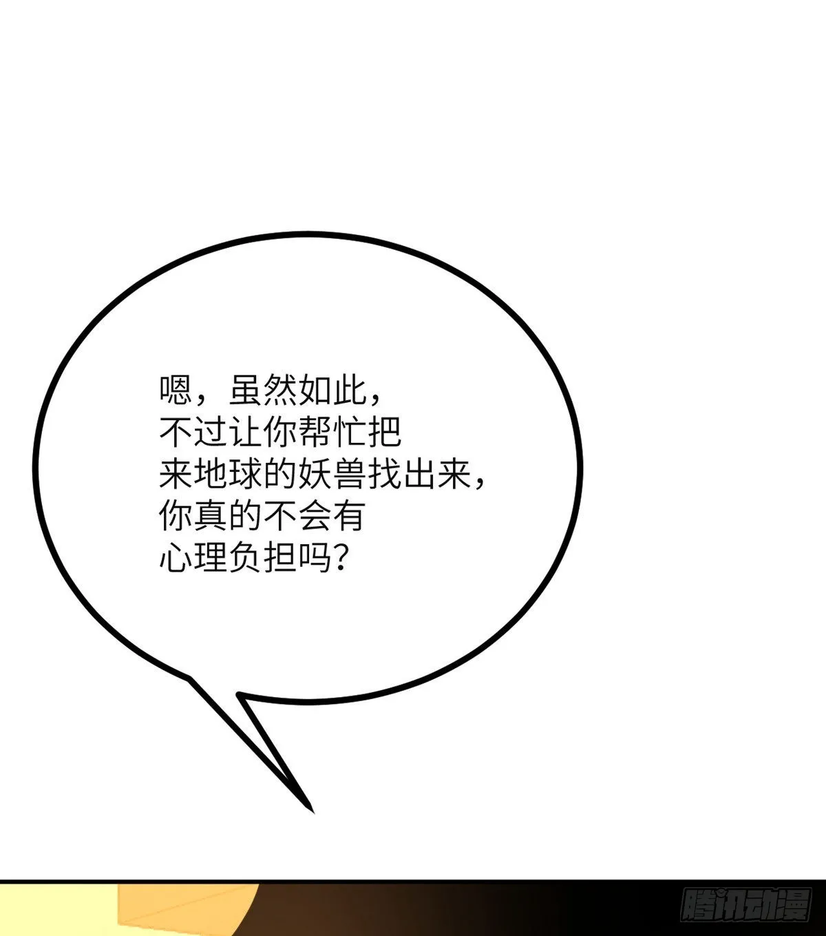 第55话 我是来送外卖的 第16页