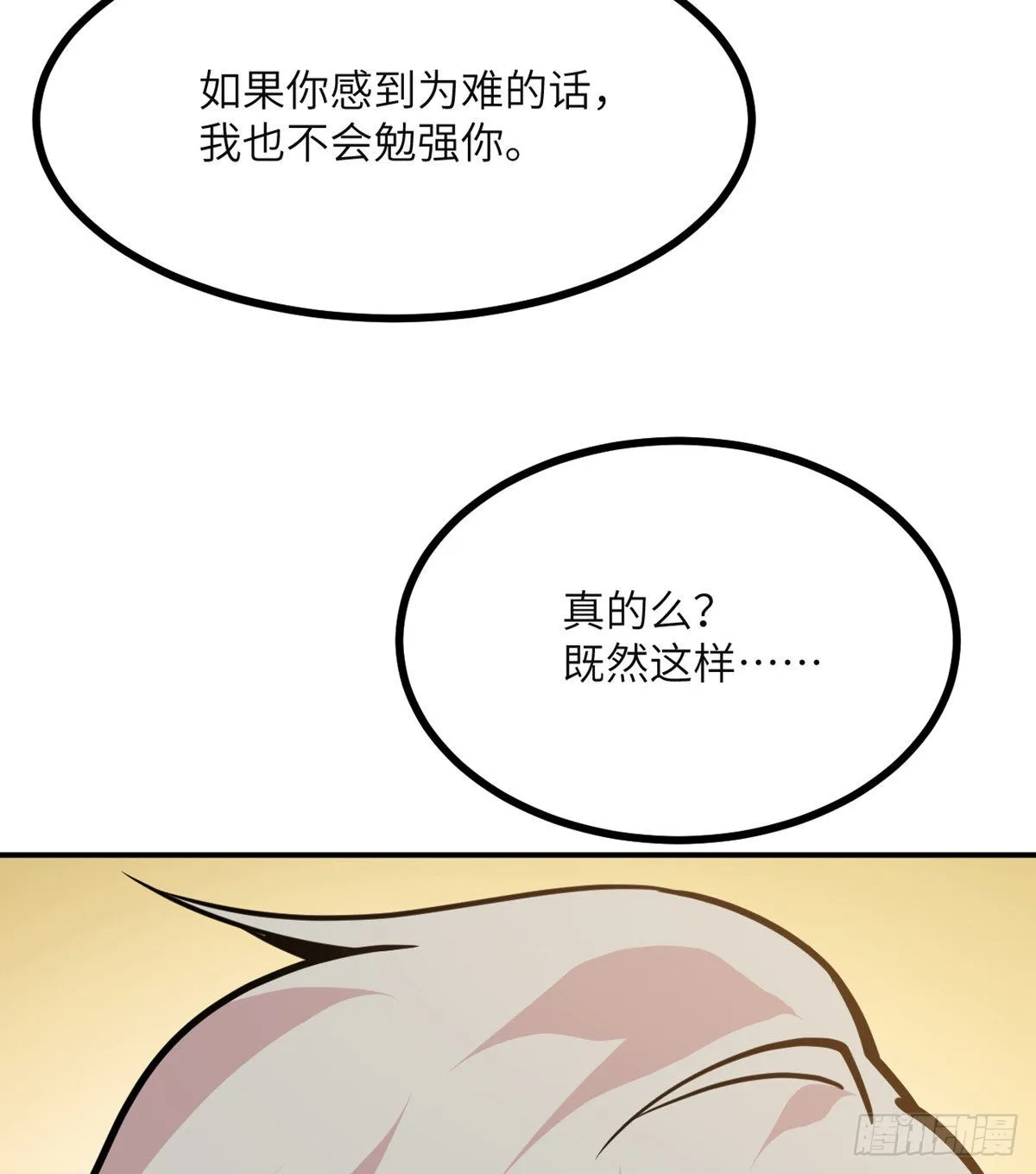 第55话 我是来送外卖的 第18页