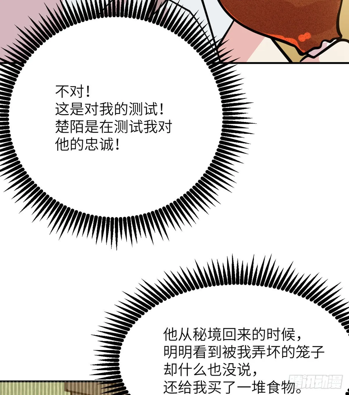 第55话 我是来送外卖的 第20页