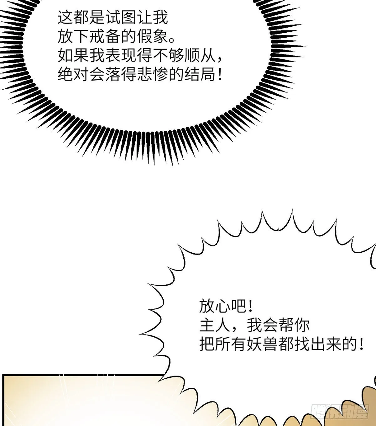 第55话 我是来送外卖的 第22页