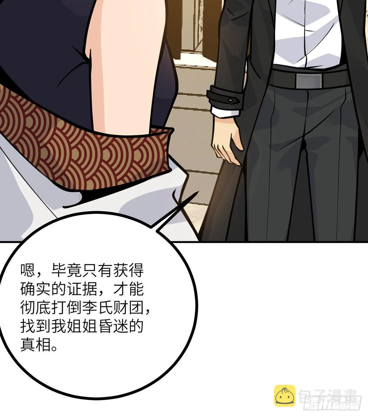 第55话 我是来送外卖的 第26页