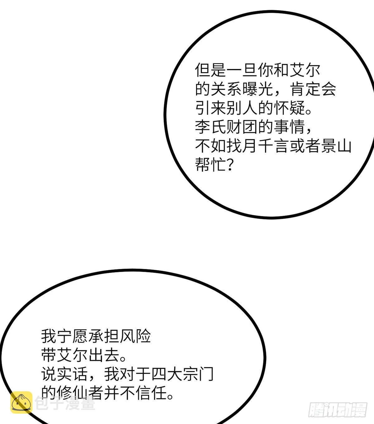 第55话 我是来送外卖的 第27页