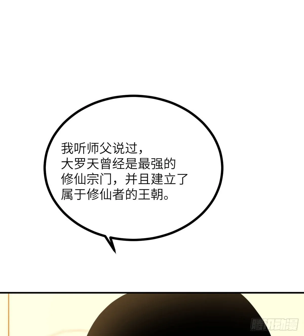 第55话 我是来送外卖的 第30页