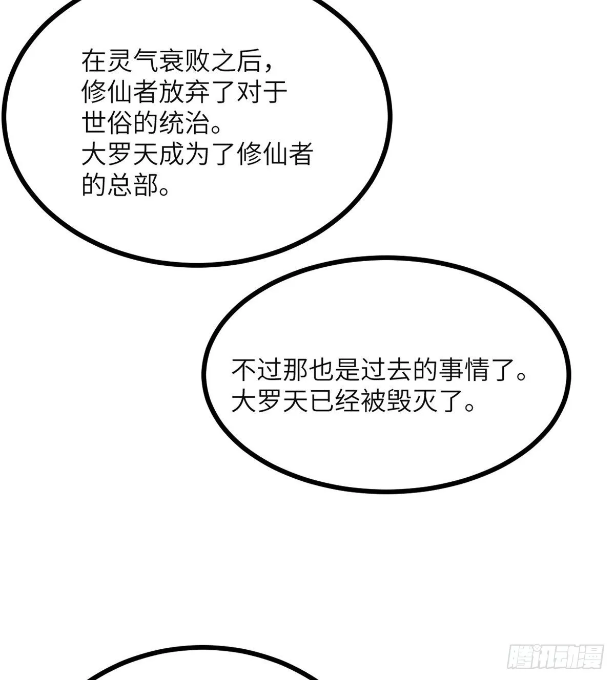 第55话 我是来送外卖的 第32页