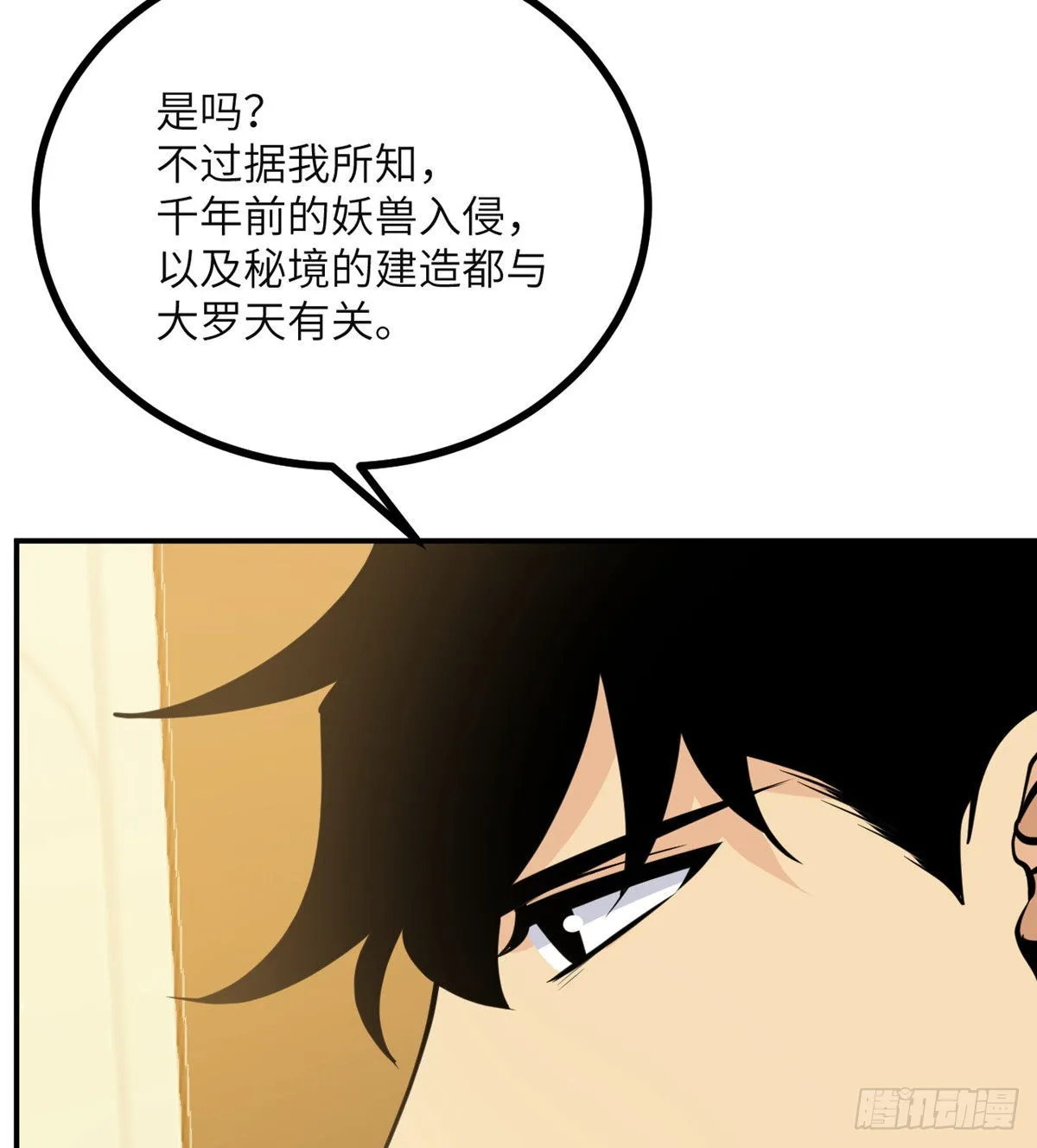 第55话 我是来送外卖的 第33页