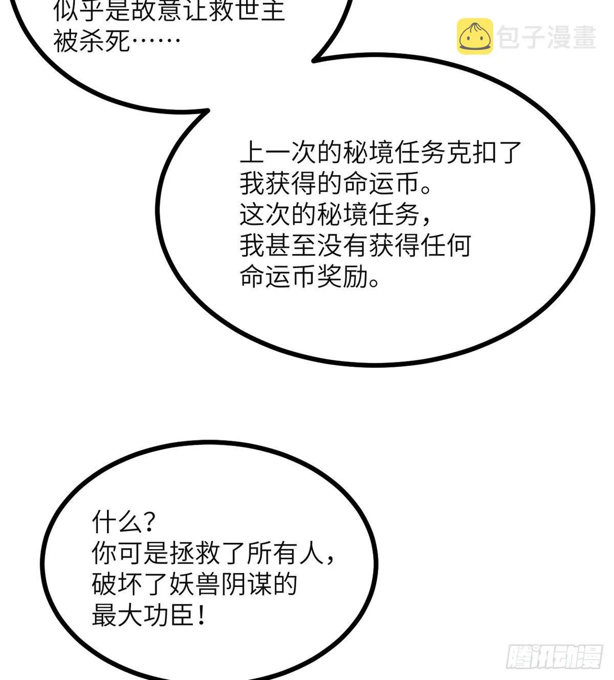 第55话 我是来送外卖的 第35页