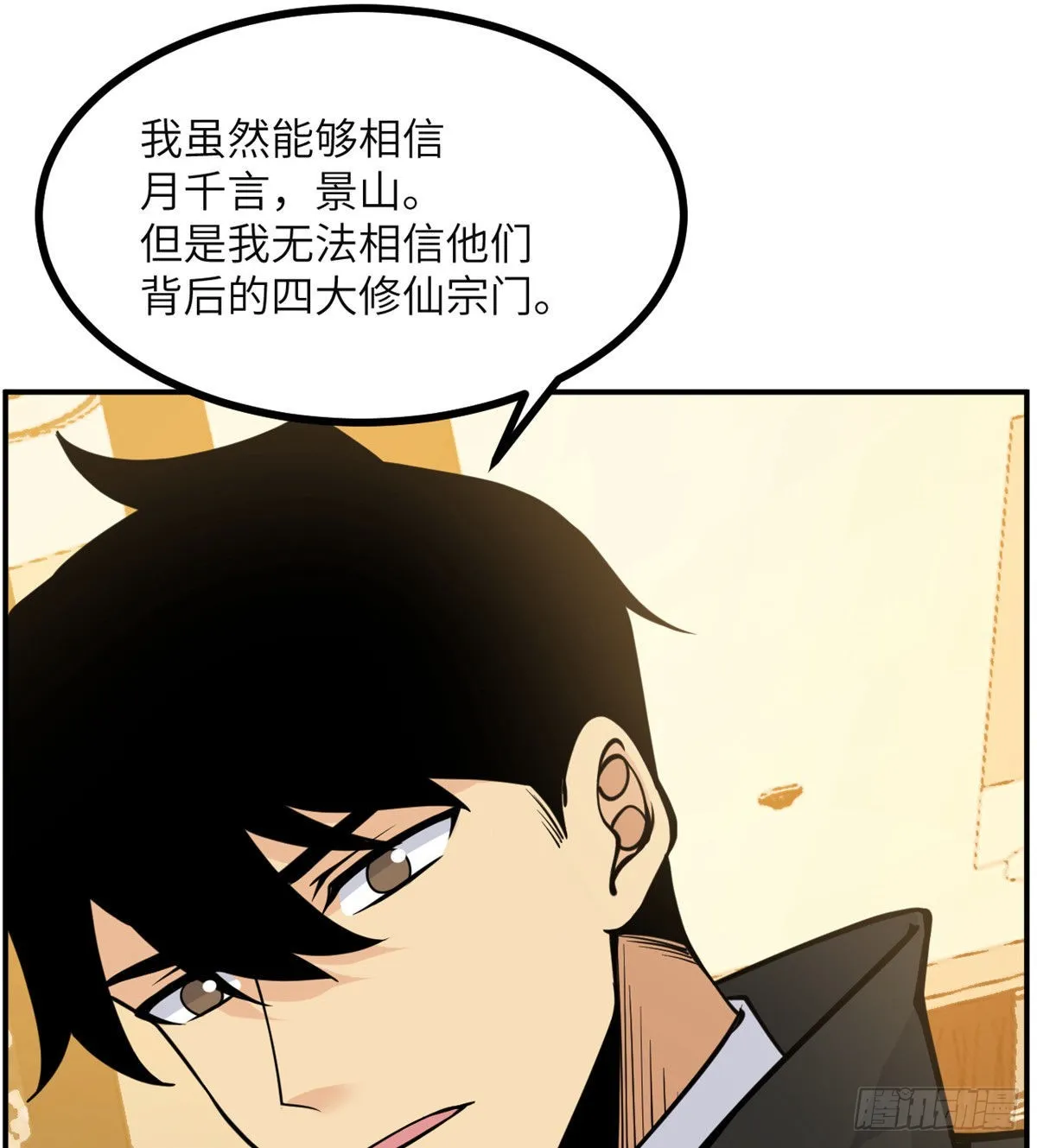 第55话 我是来送外卖的 第38页