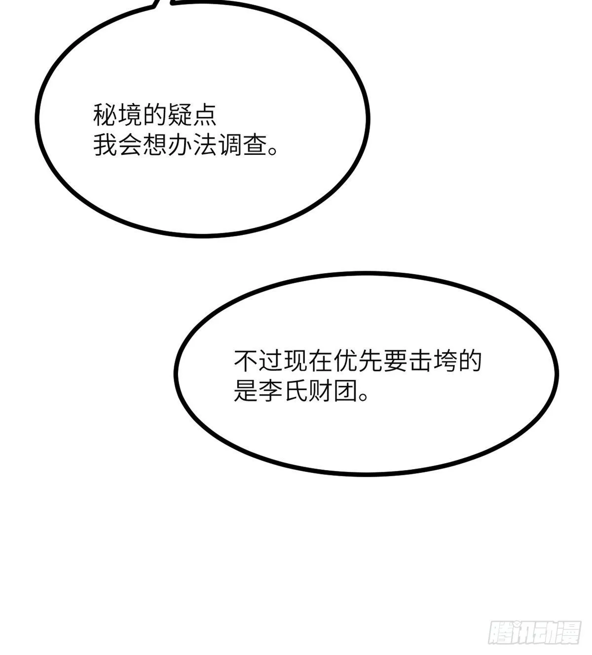 第55话 我是来送外卖的 第40页