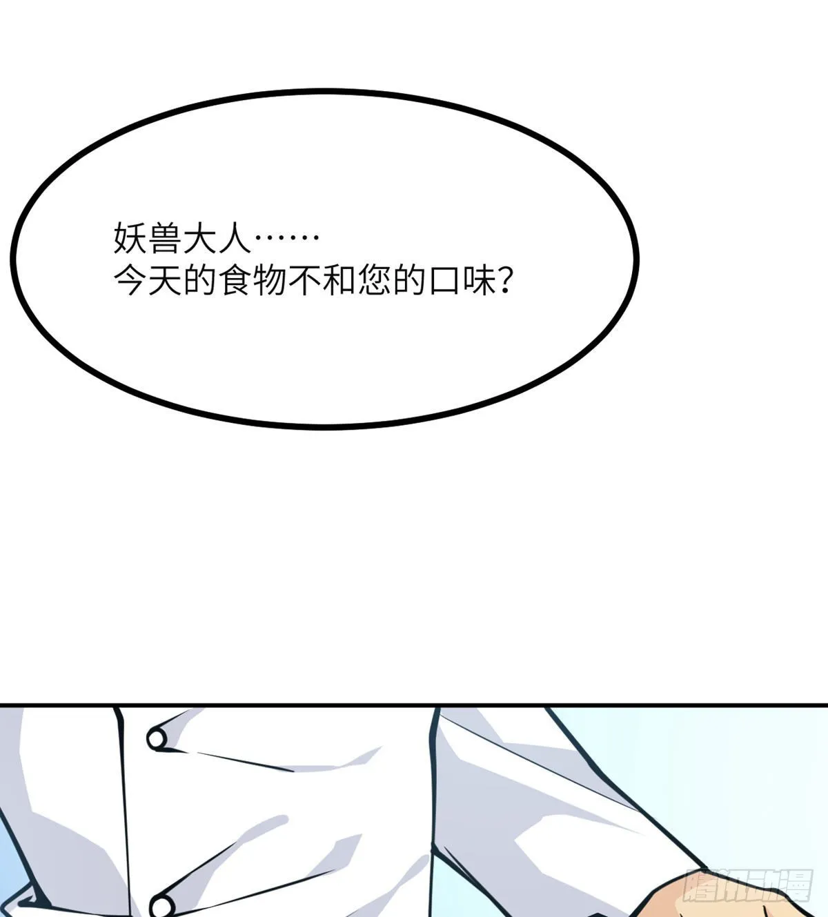 第55话 我是来送外卖的 第42页