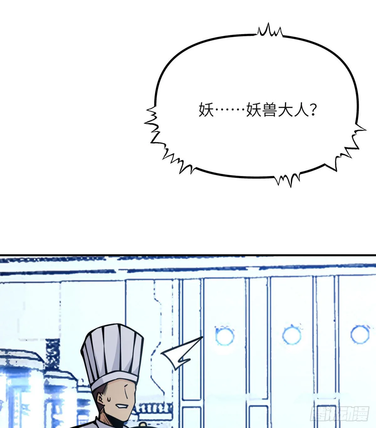 第55话 我是来送外卖的 第47页