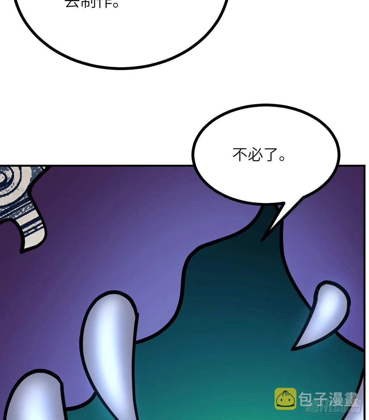 第55话 我是来送外卖的 第49页