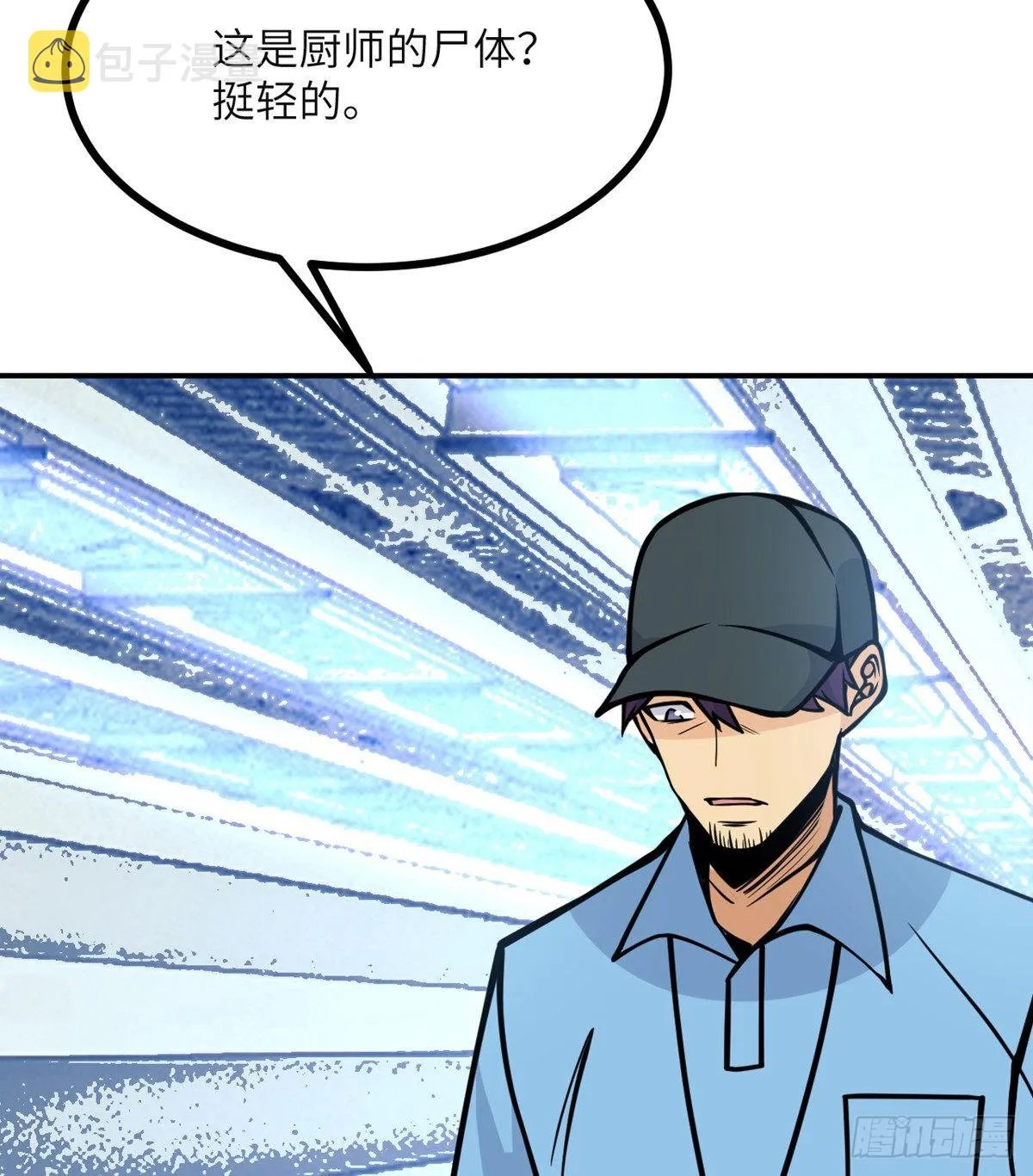 第55话 我是来送外卖的 第53页