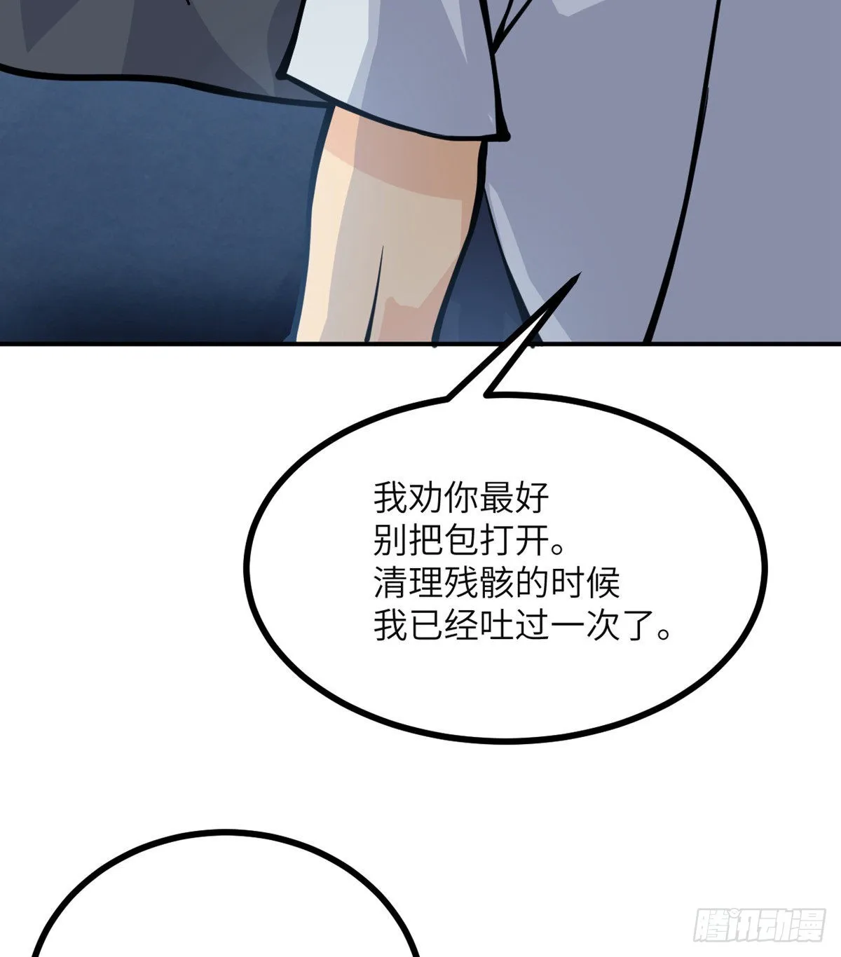 第55话 我是来送外卖的 第55页