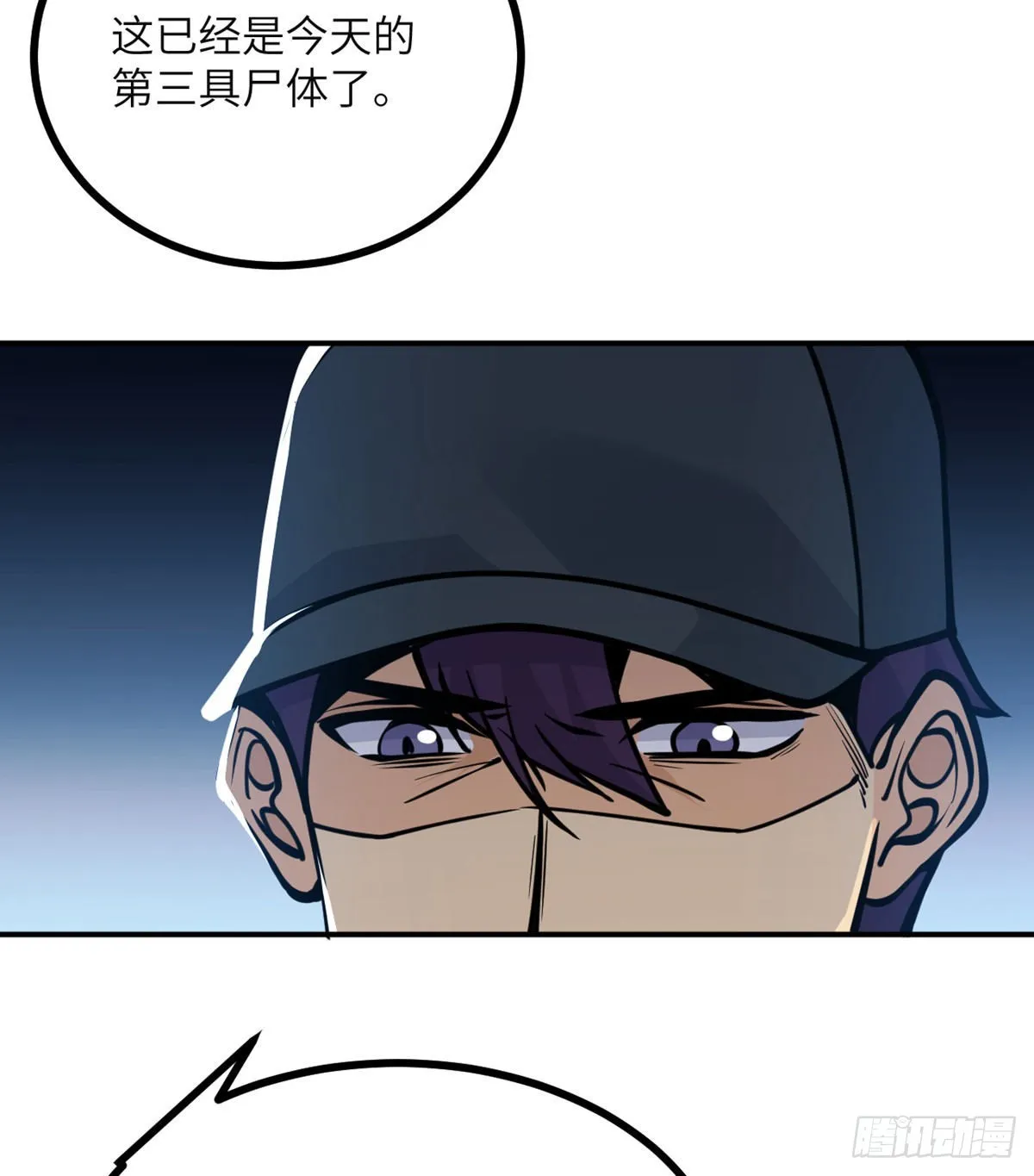 第55话 我是来送外卖的 第56页