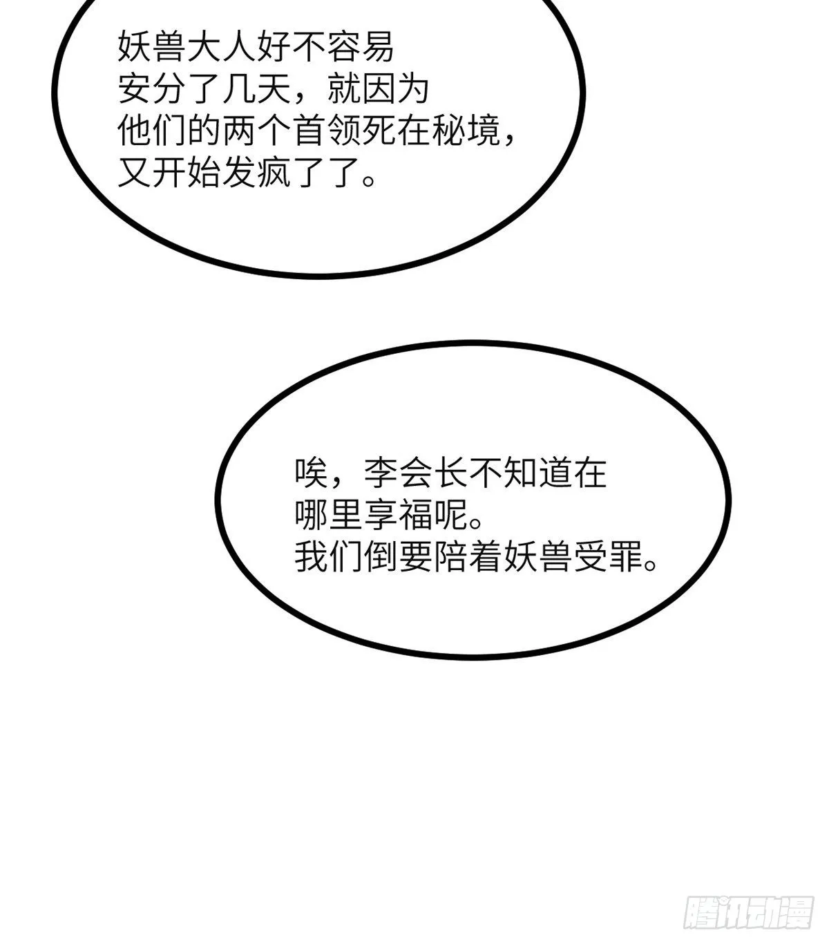 第55话 我是来送外卖的 第57页