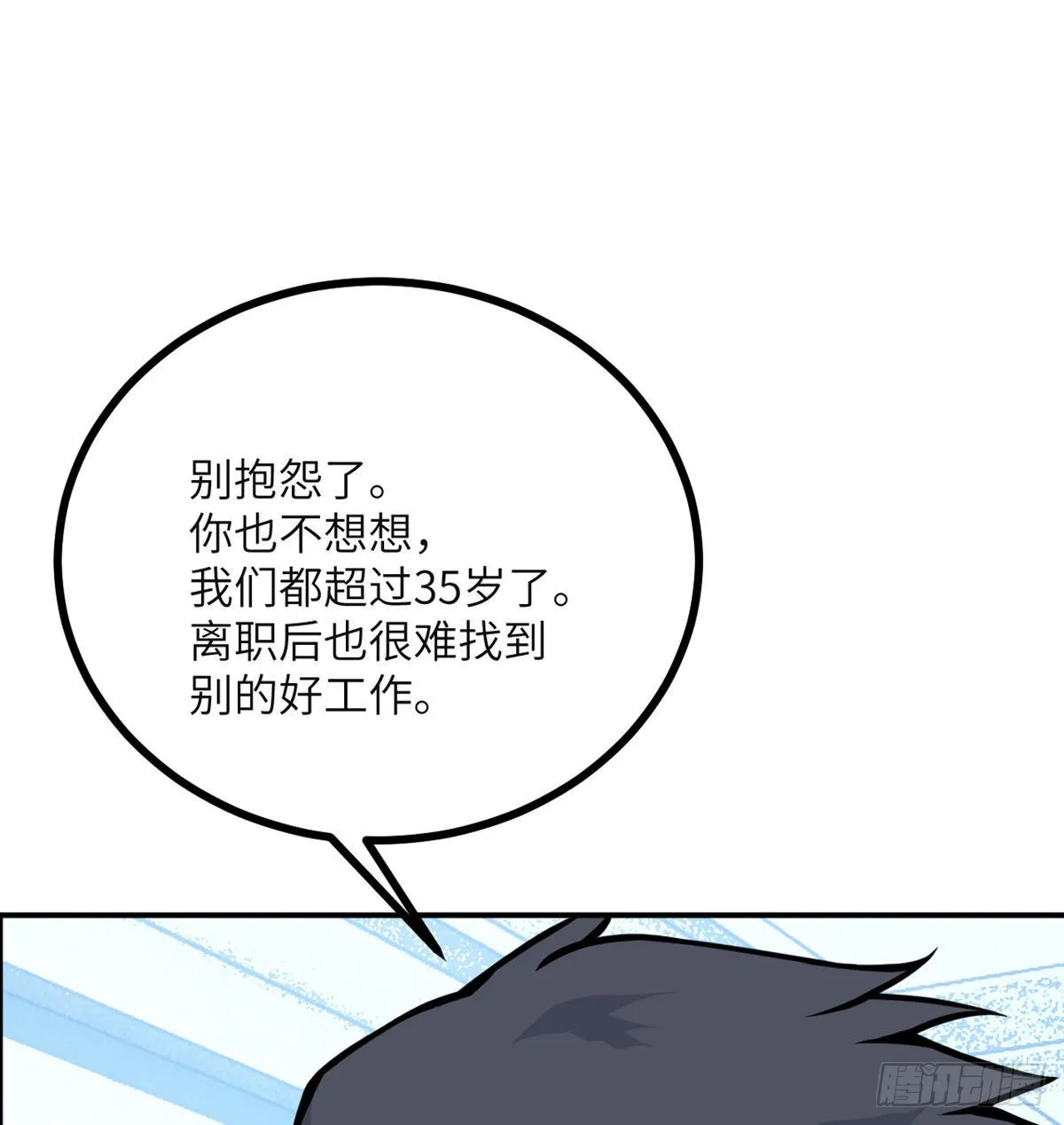 第55话 我是来送外卖的 第58页