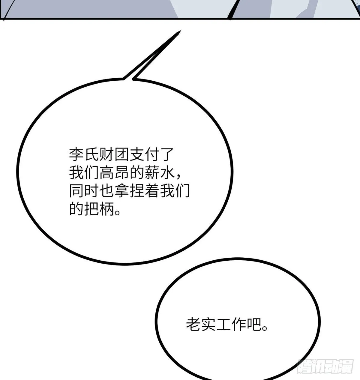 第55话 我是来送外卖的 第60页