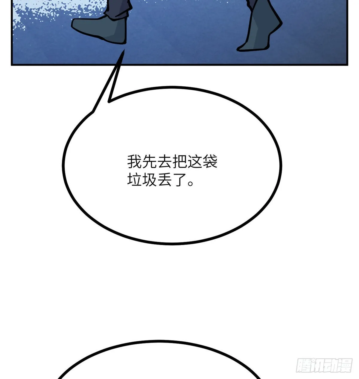 第55话 我是来送外卖的 第63页