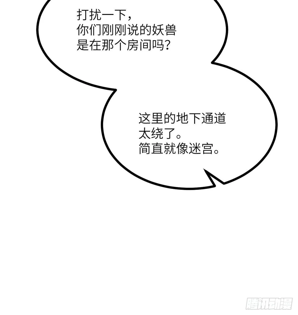 第55话 我是来送外卖的 第64页