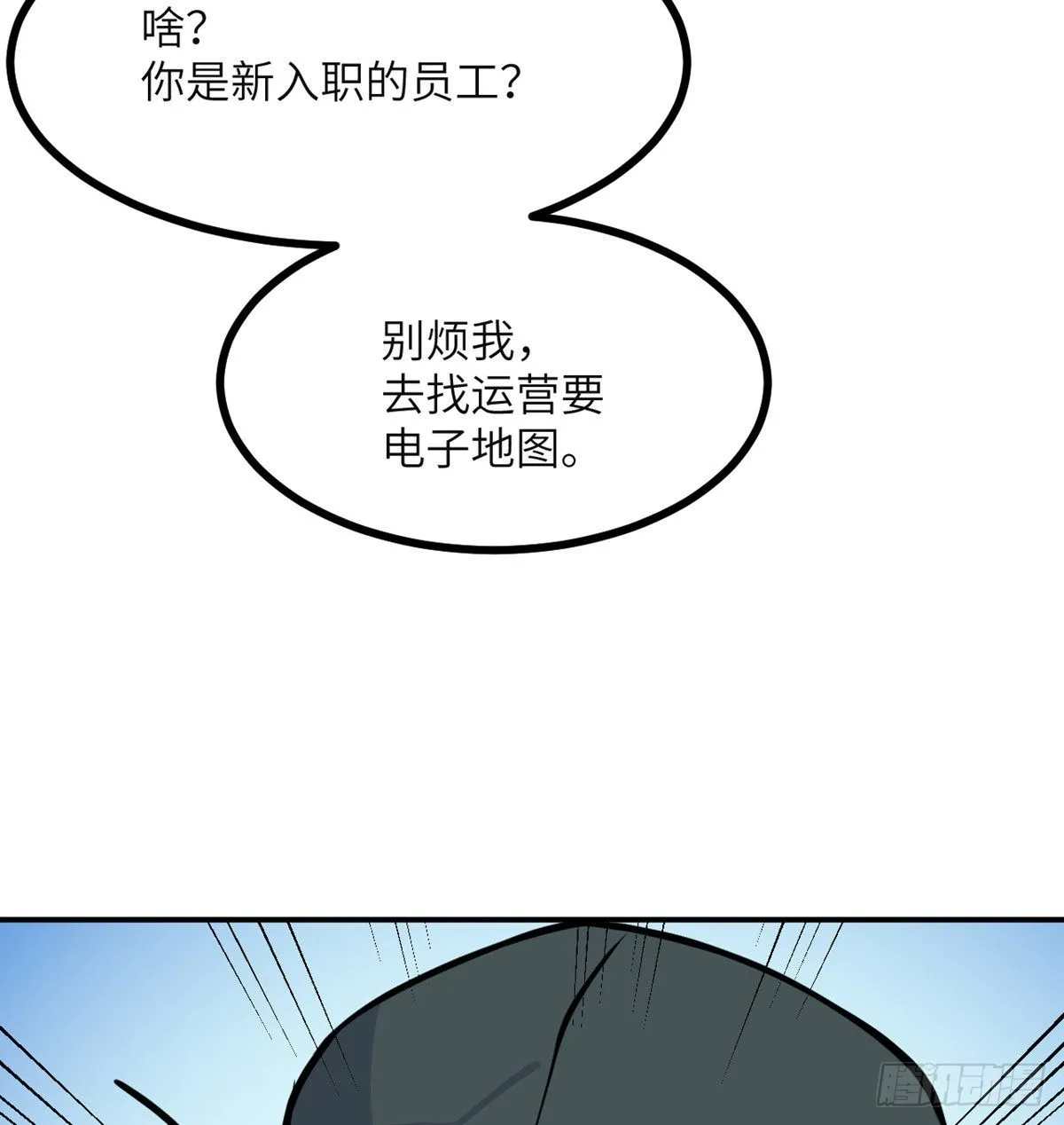 第55话 我是来送外卖的 第67页