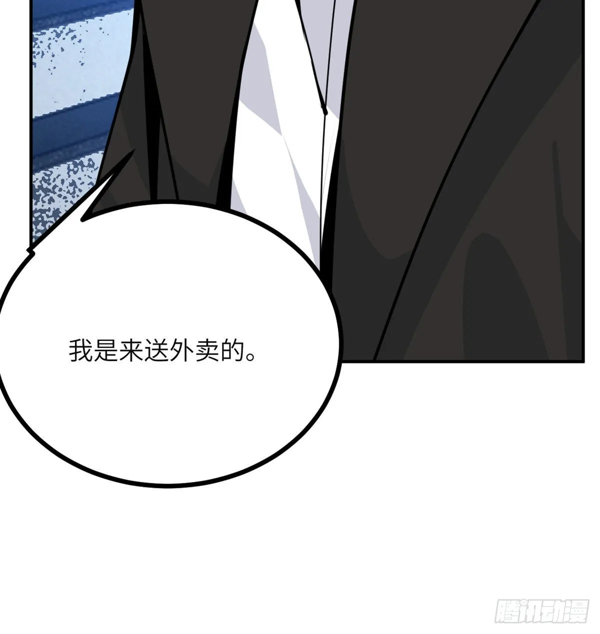第55话 我是来送外卖的 第71页
