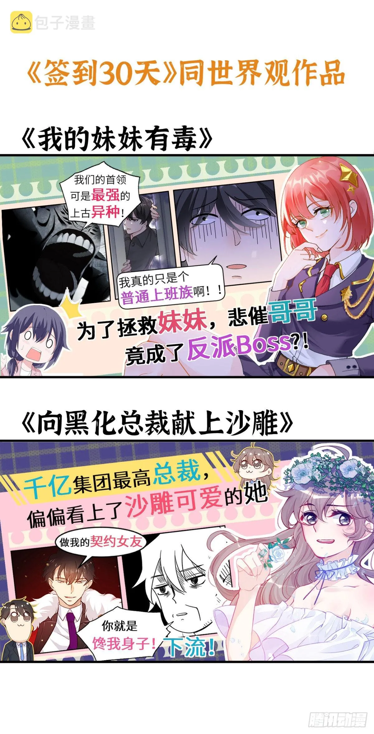 第55话 我是来送外卖的 第73页