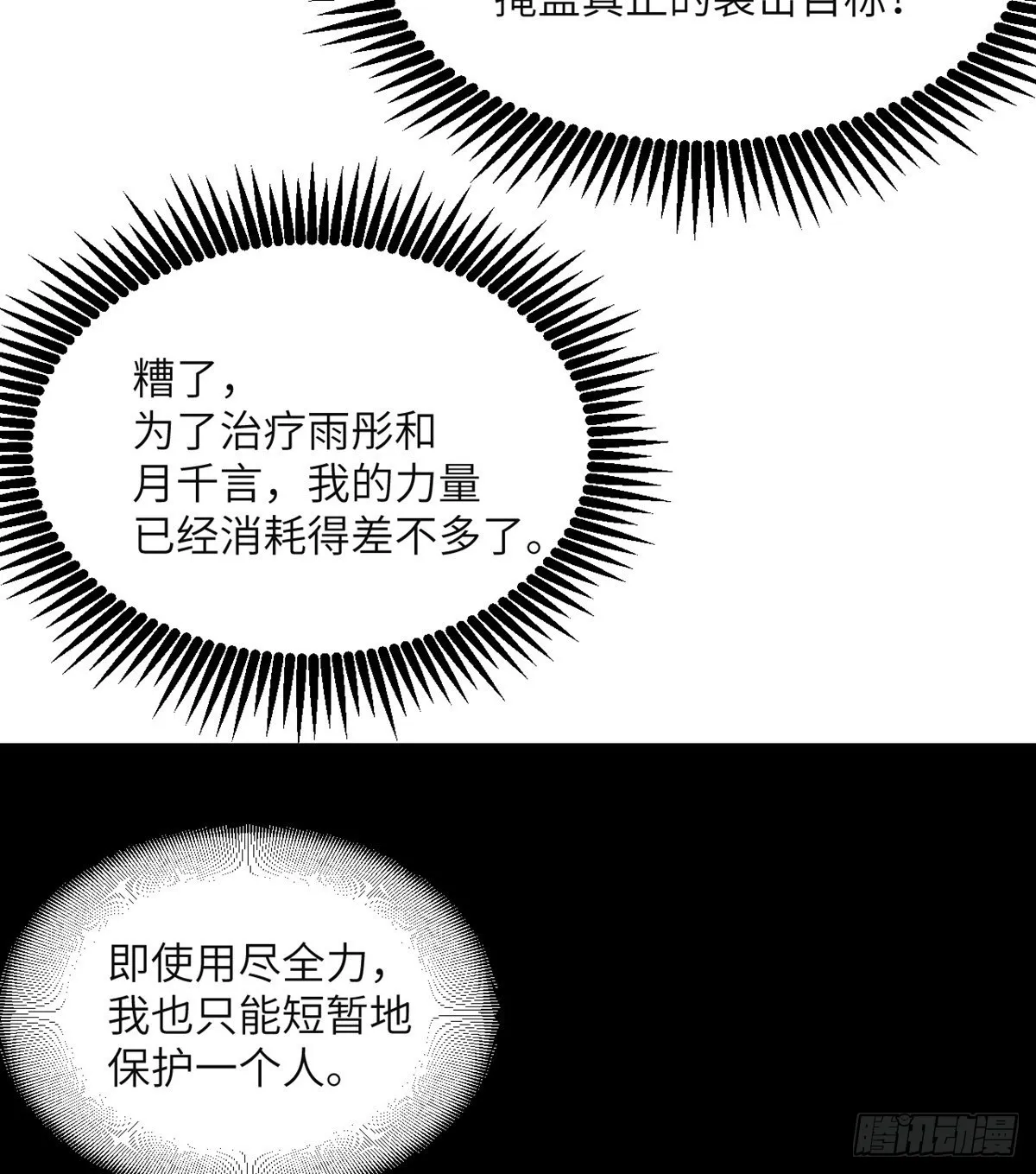 第53话人质危机 第28页