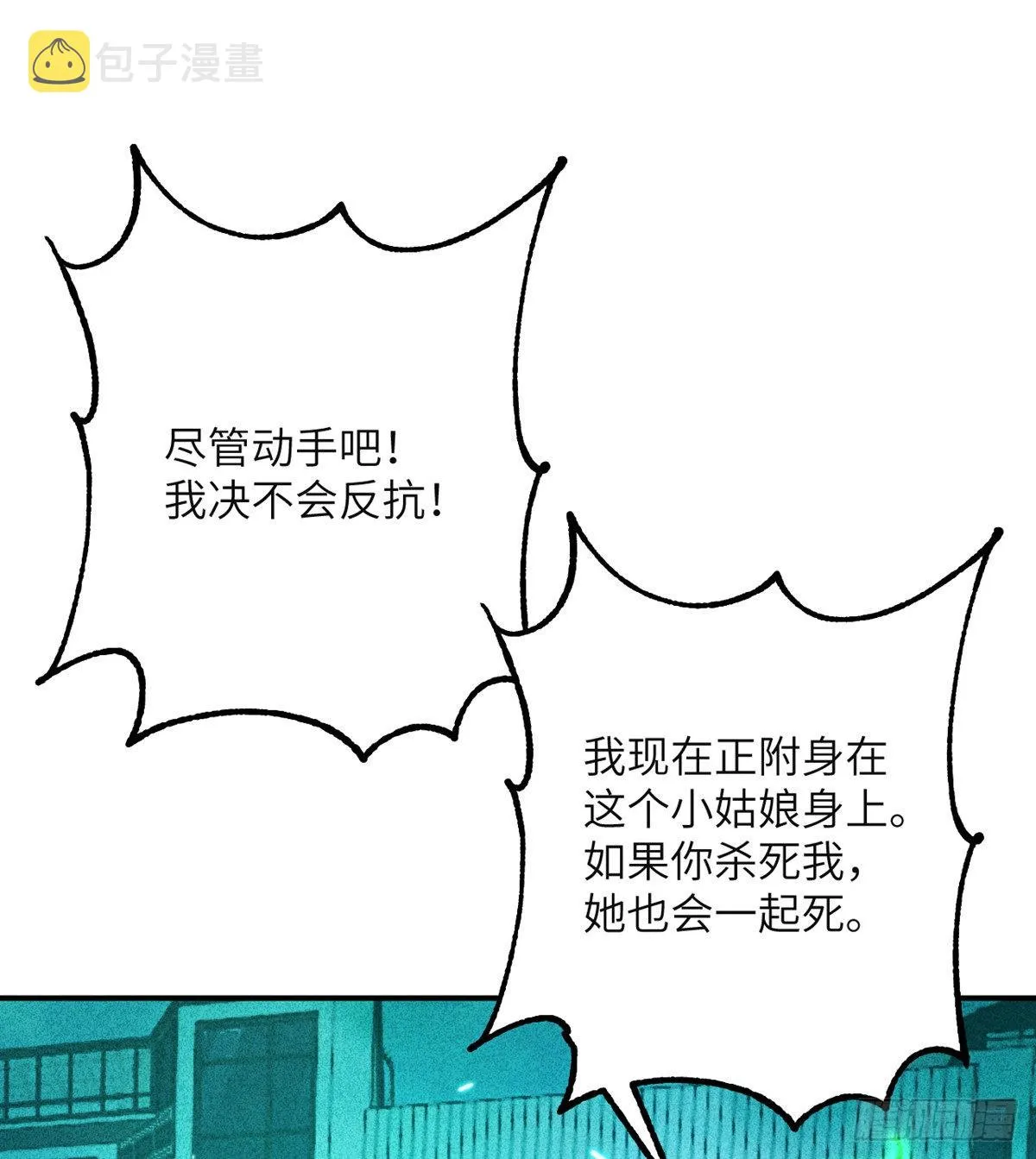 第53话人质危机 第49页