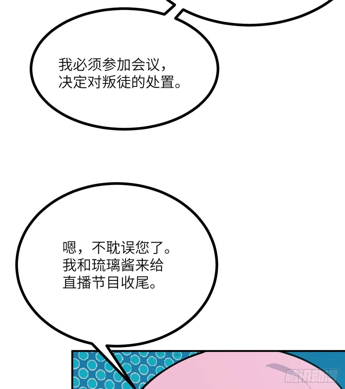 第54话 投票结果 第11页