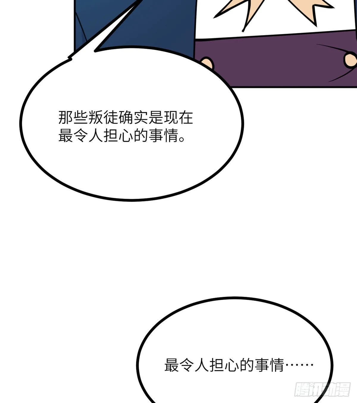 第54话 投票结果 第13页