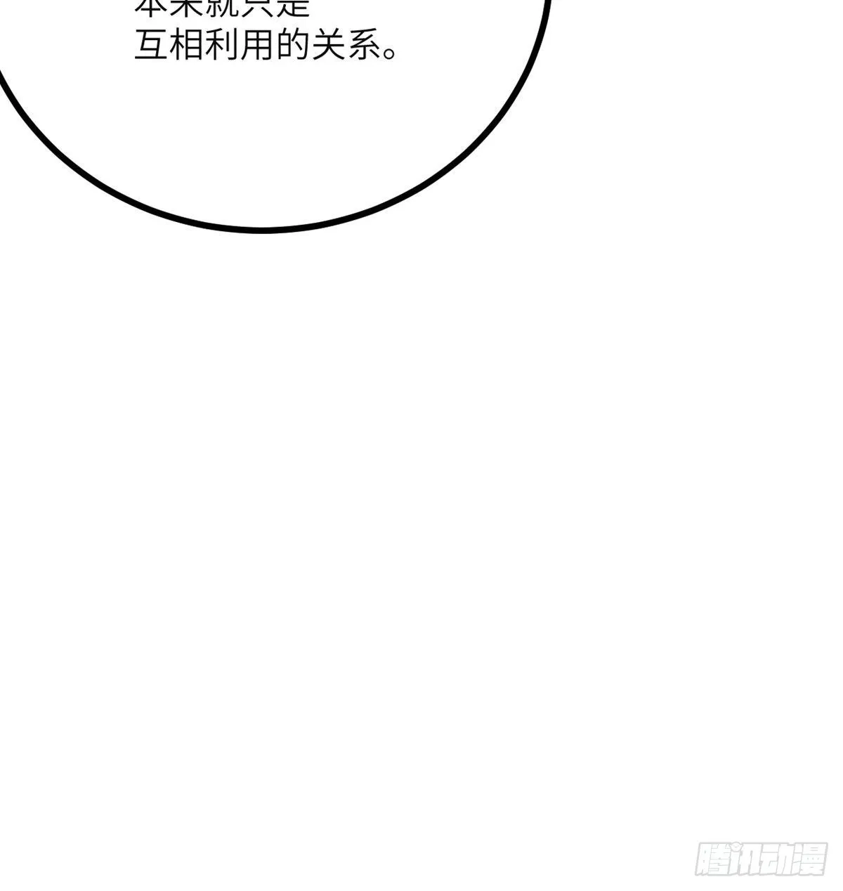 第54话 投票结果 第20页