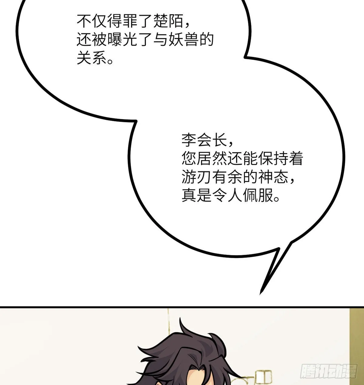 第54话 投票结果 第22页