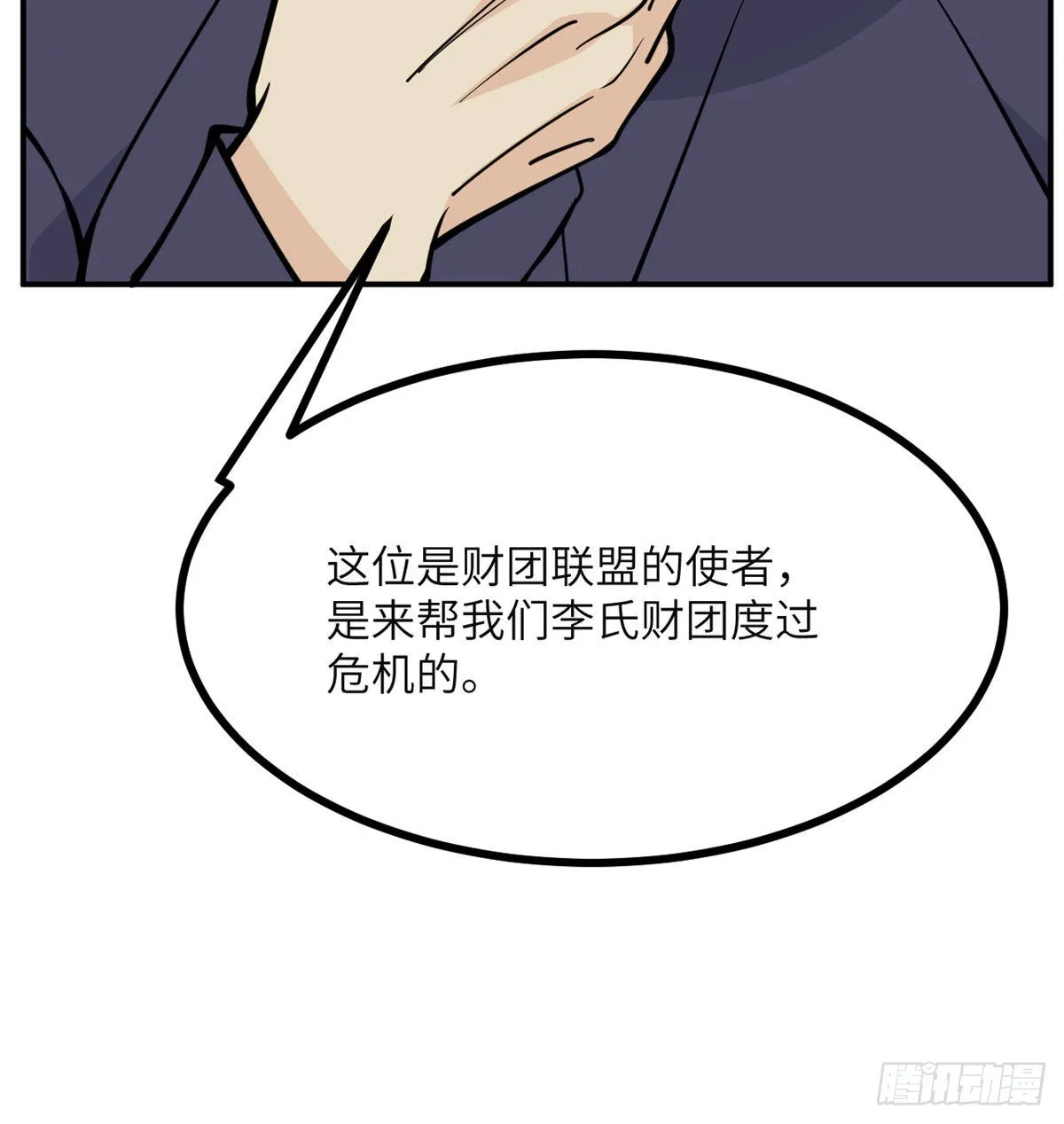 第54话 投票结果 第29页