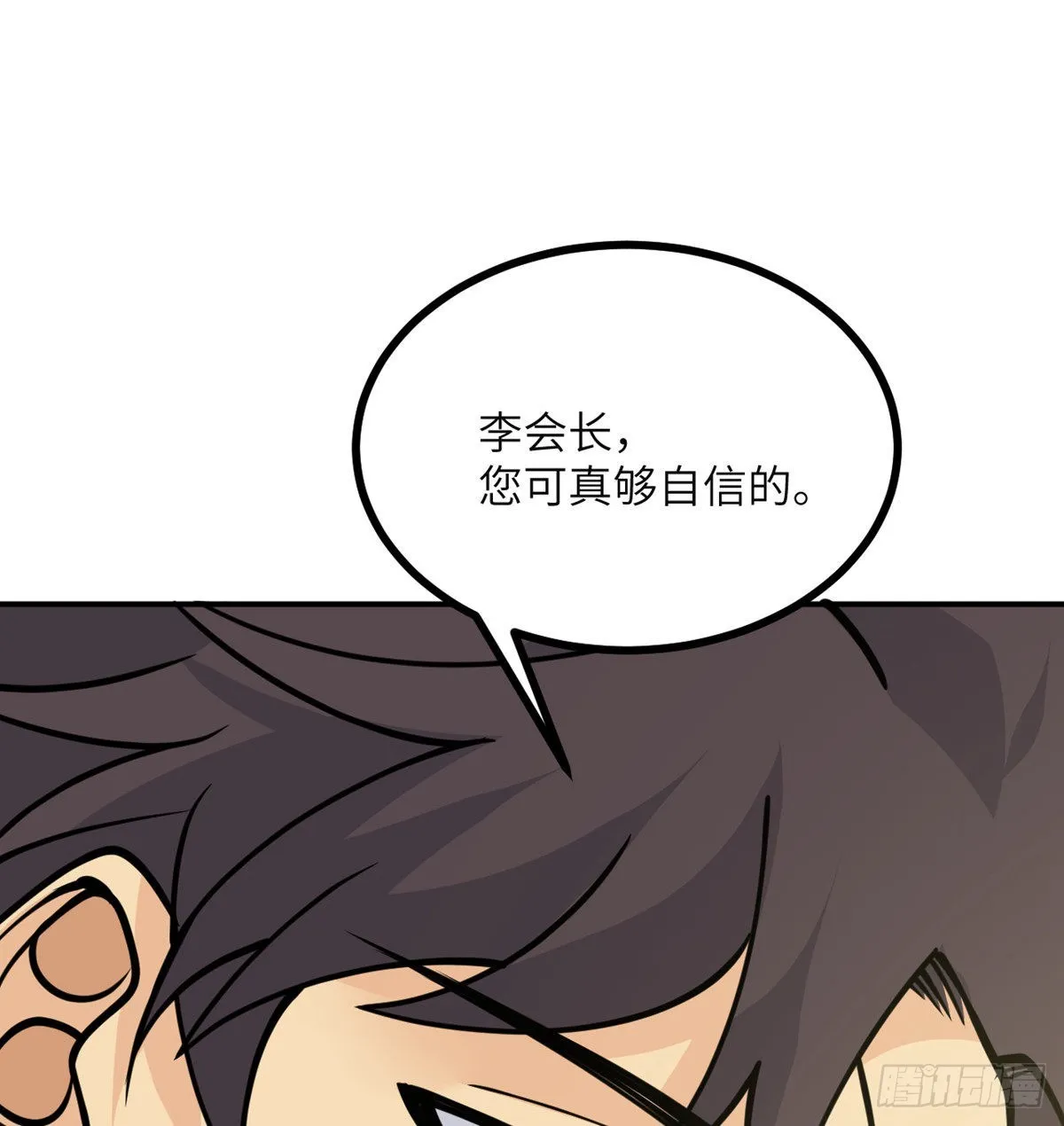第54话 投票结果 第30页
