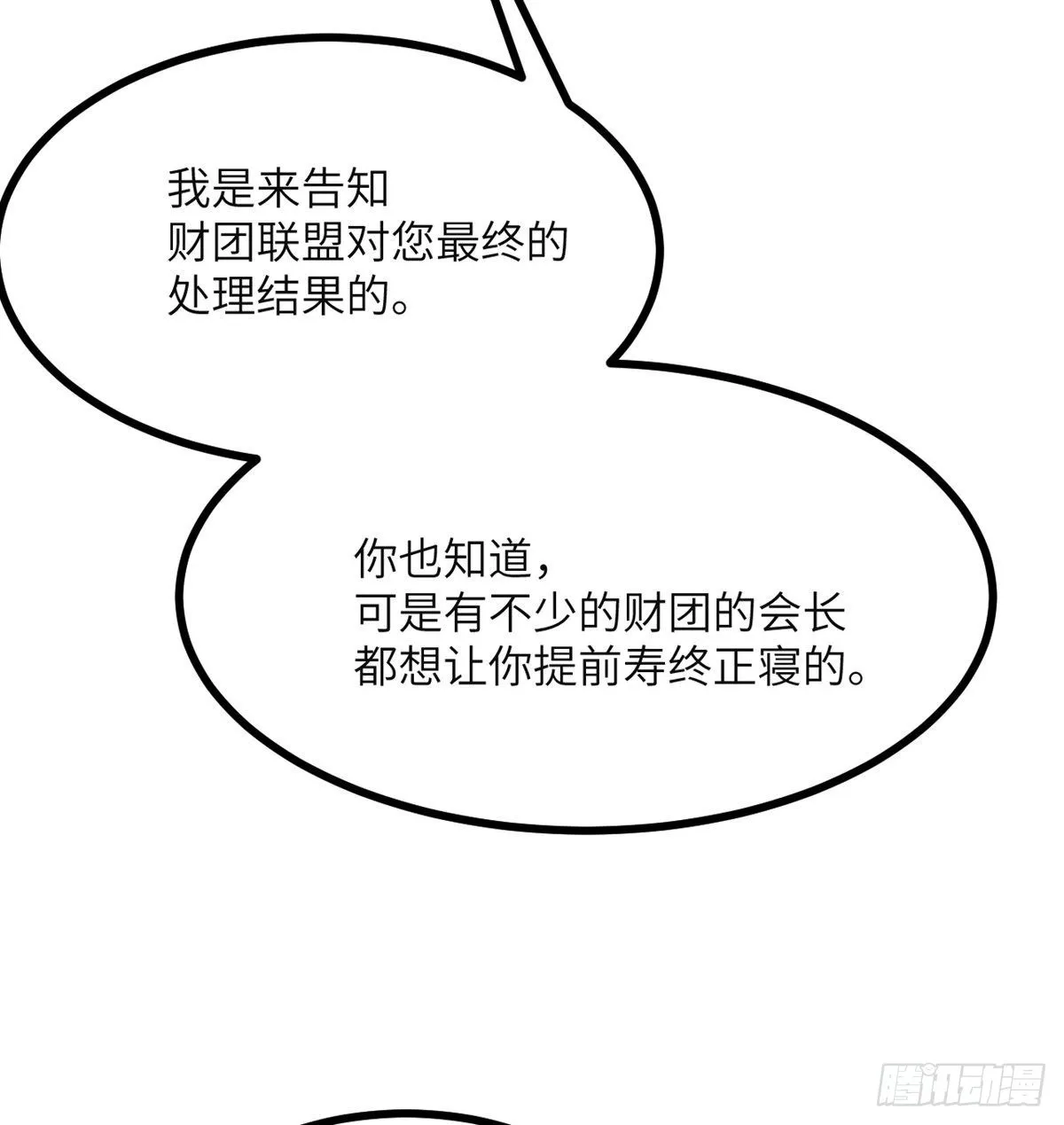 第54话 投票结果 第32页