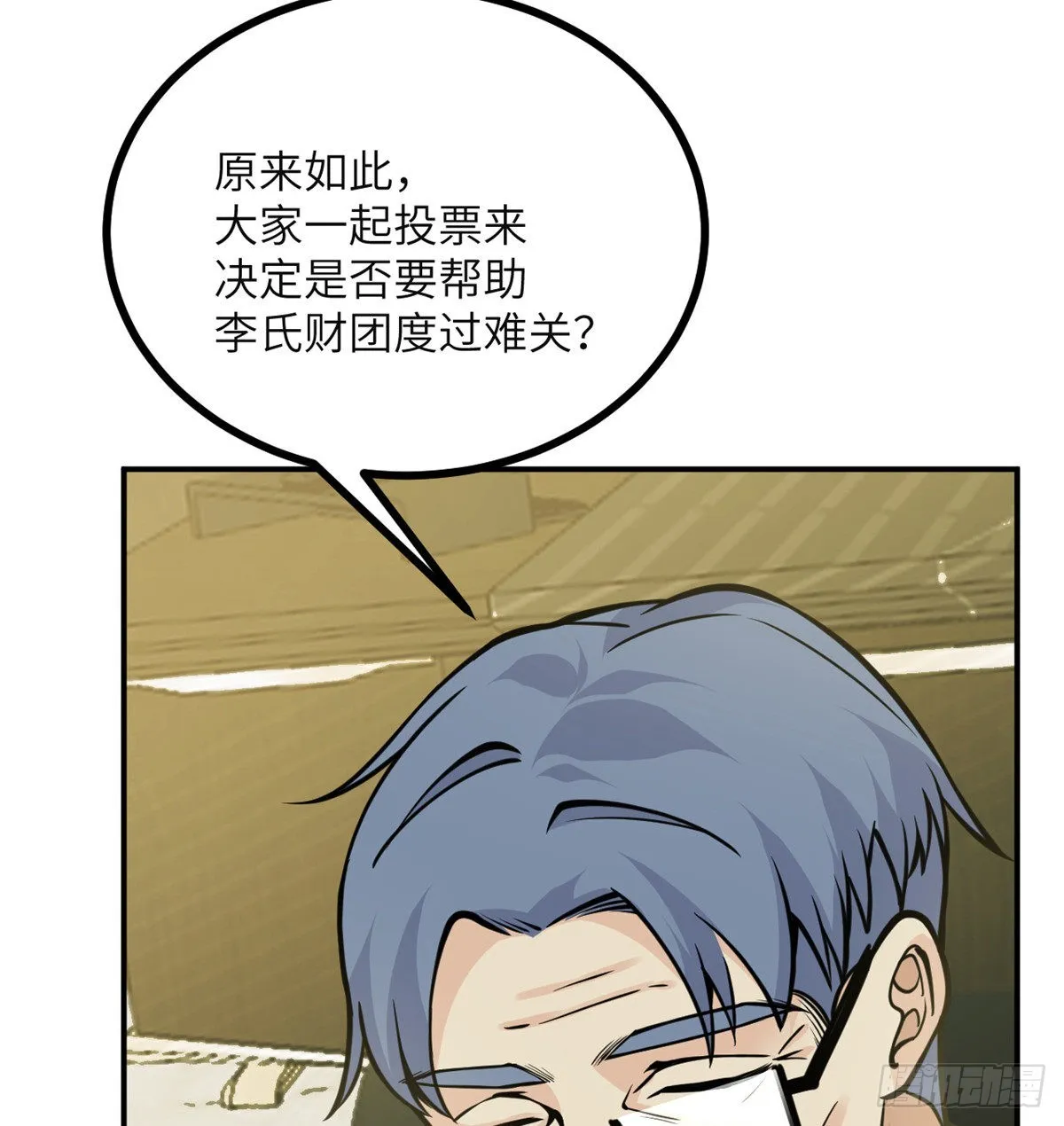 第54话 投票结果 第33页