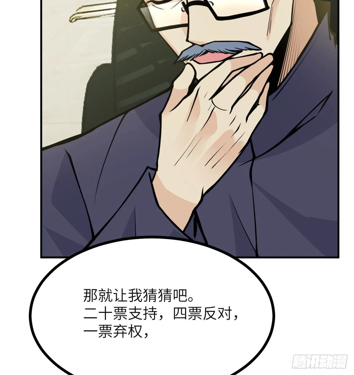 第54话 投票结果 第34页