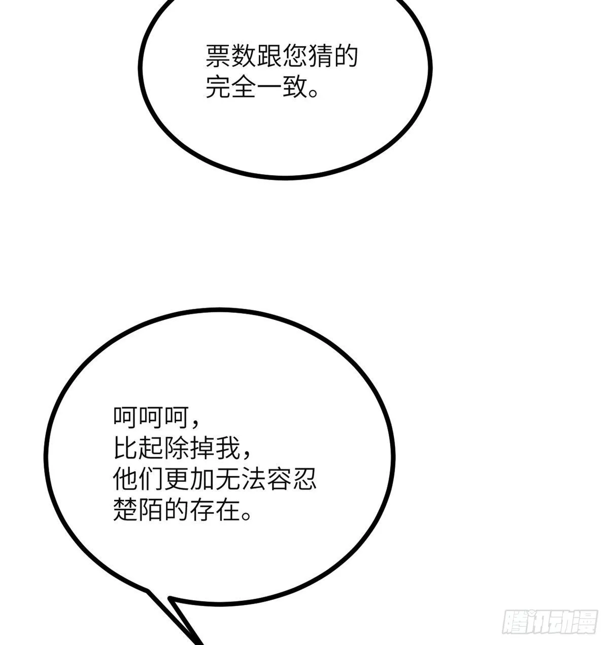 第54话 投票结果 第37页