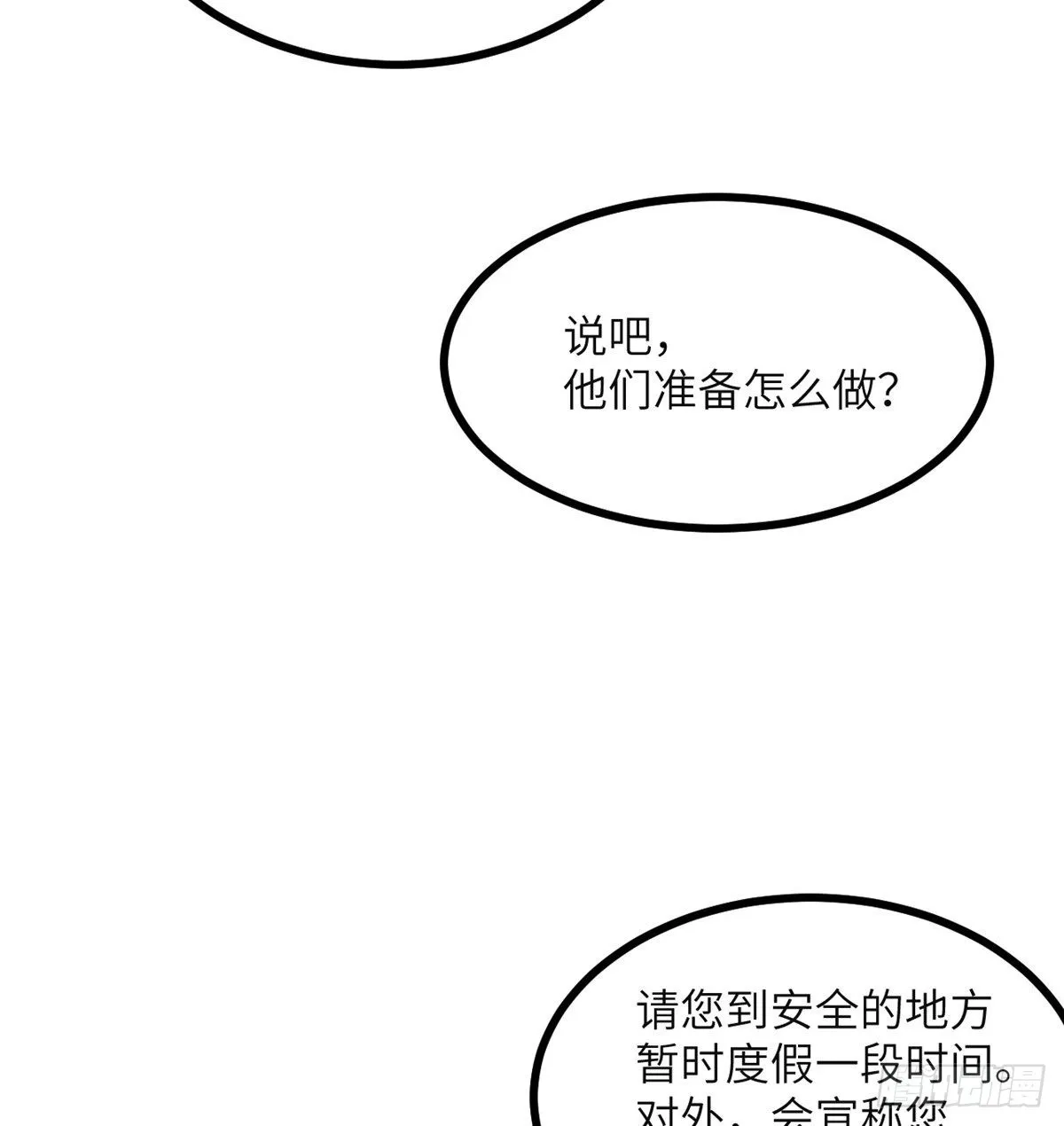 第54话 投票结果 第40页
