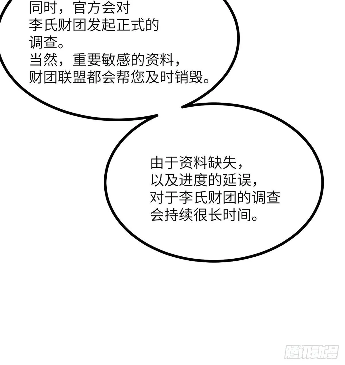 第54话 投票结果 第43页