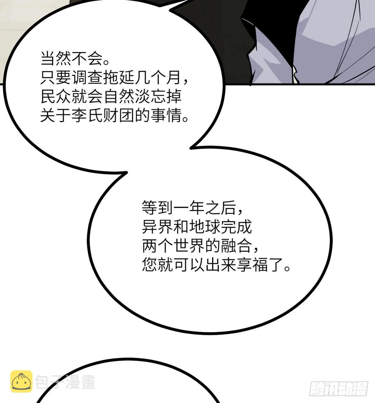 第54话 投票结果 第46页