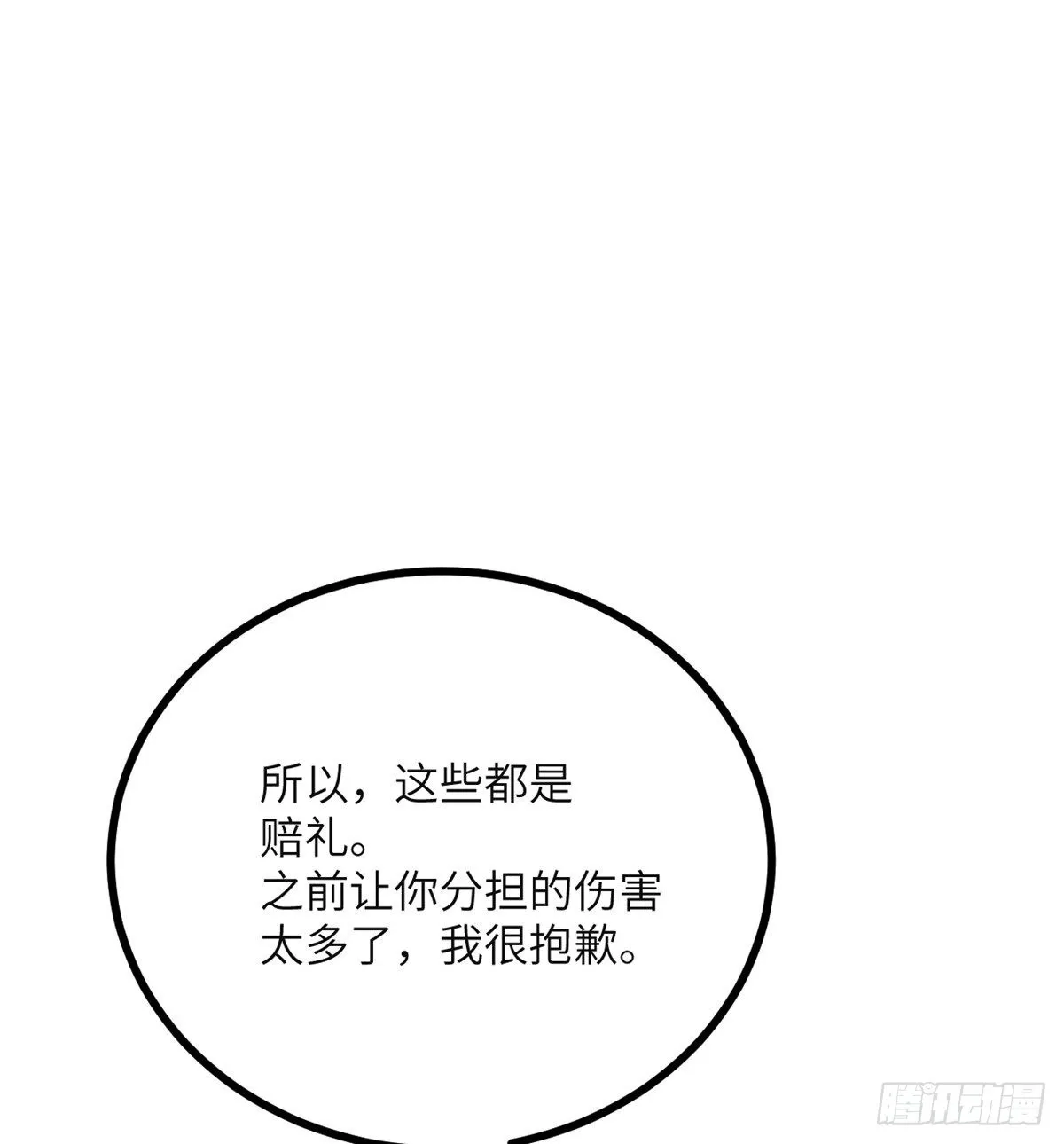 第54话 投票结果 第52页