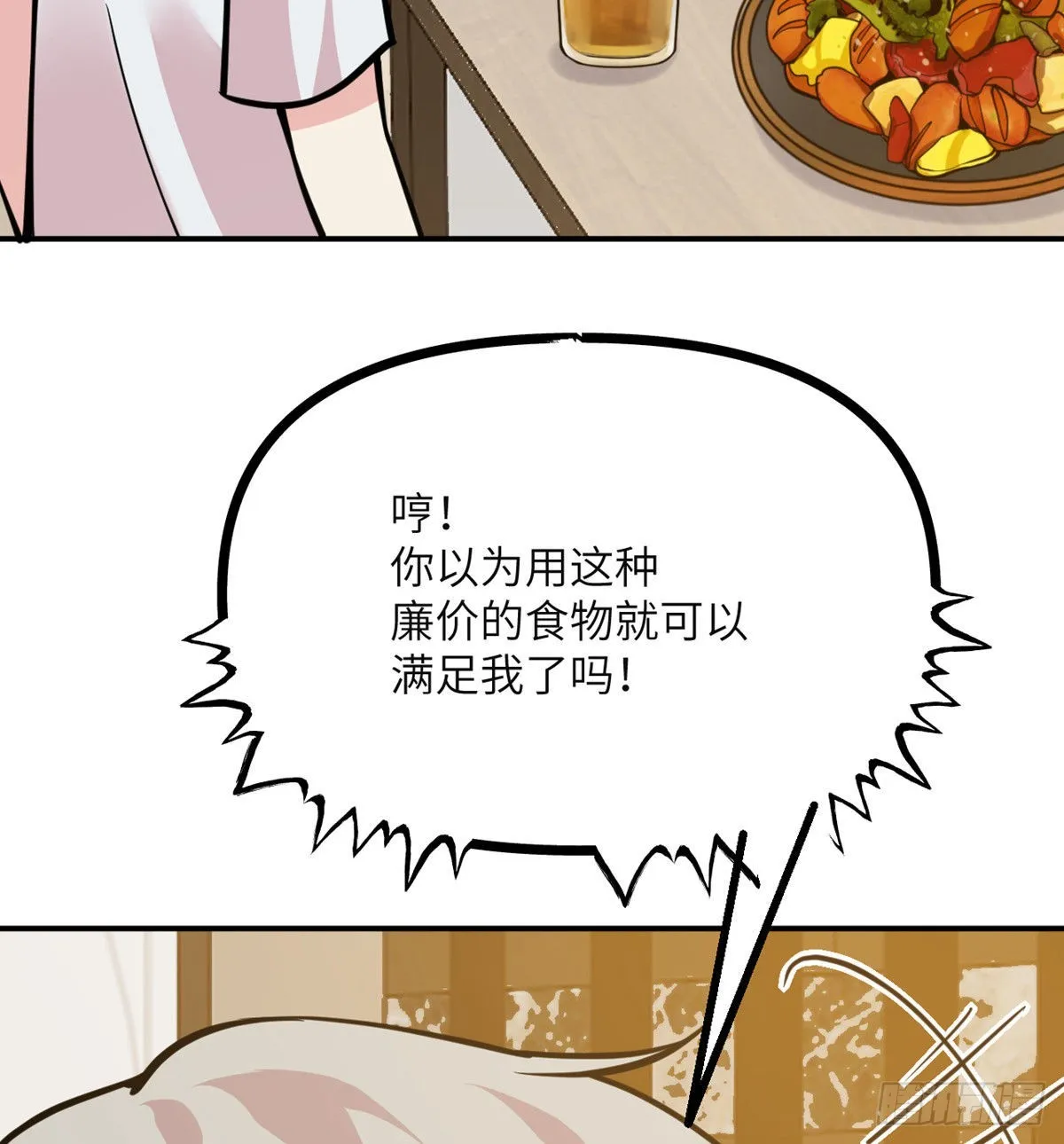 第54话 投票结果 第55页