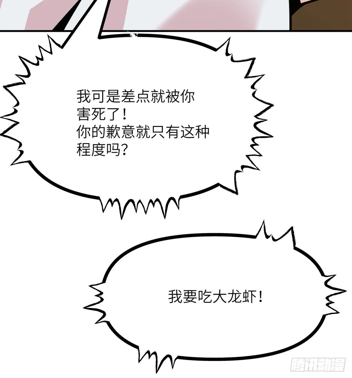 第54话 投票结果 第57页