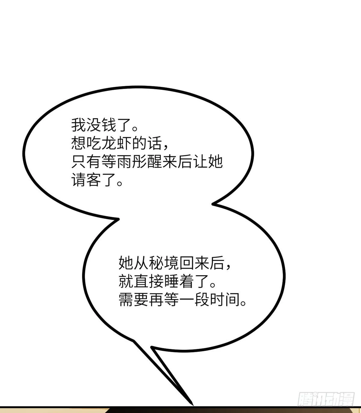 第54话 投票结果 第58页