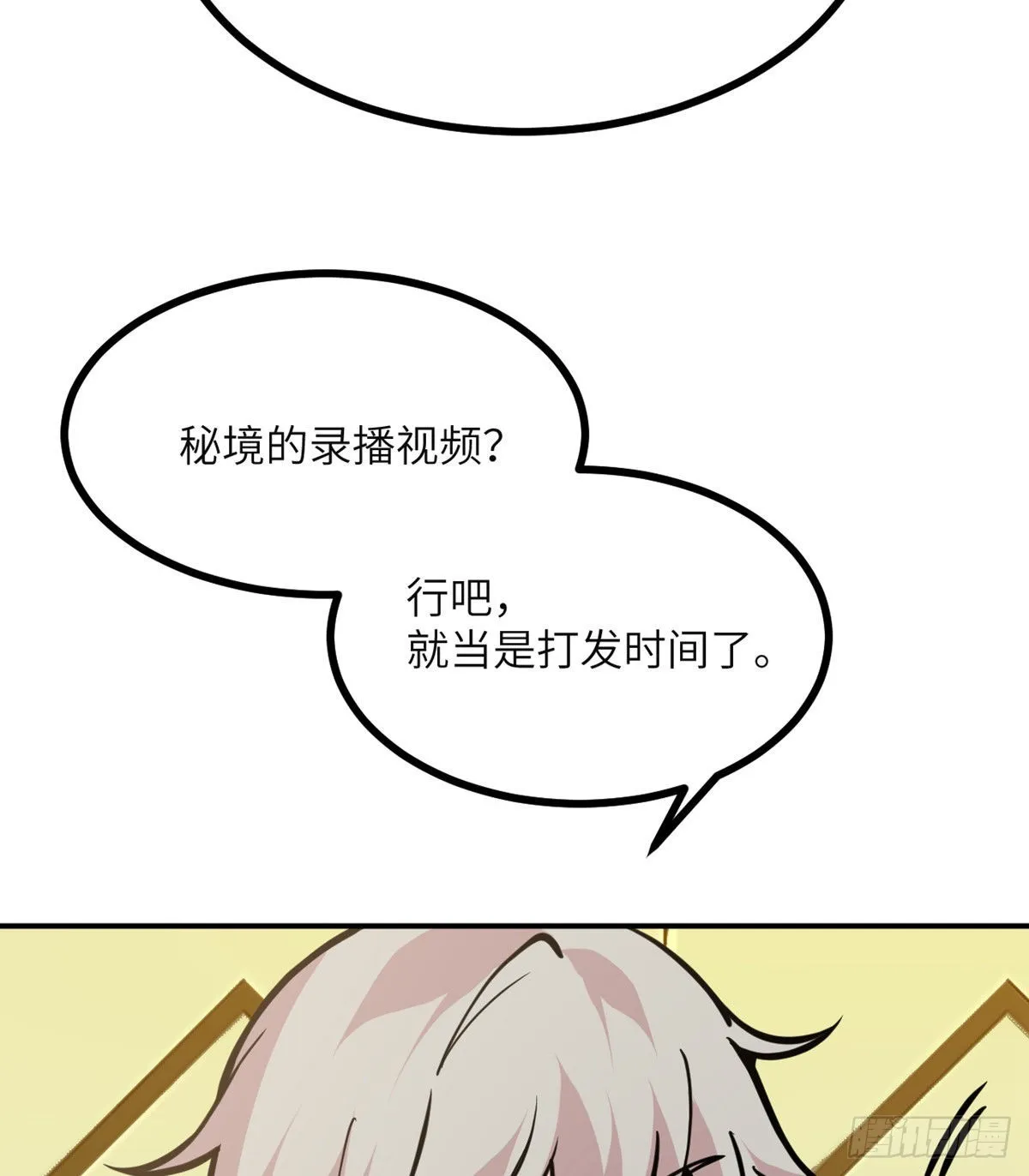 第54话 投票结果 第61页