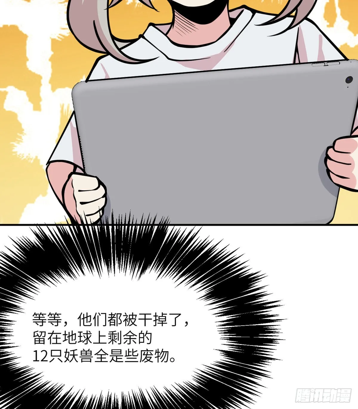 第54话 投票结果 第65页