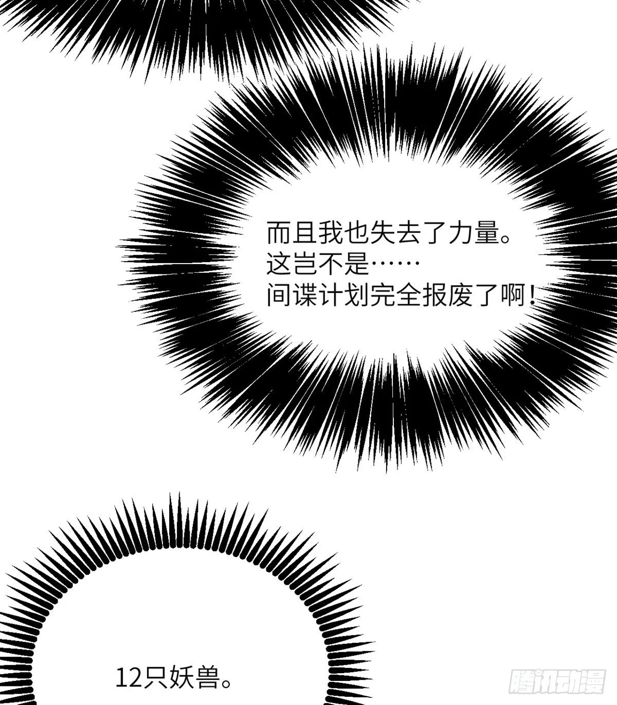 第54话 投票结果 第66页
