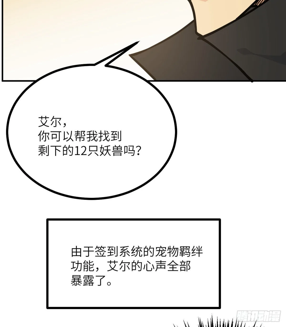 第54话 投票结果 第68页